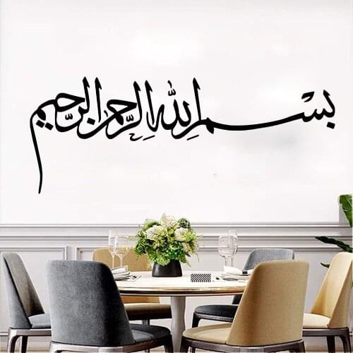 Large Islam Arabe Bismillah Rrahman Rrahim Wall Sticker Muslim Islamic Religion Wall Decal Bedroom Kitchen Vinyl Home Decor