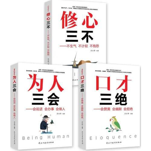 3pcs/set Improve Eloquence and Speaking Skills Books High EQ Chat Communication Speech and Eloquence book for adult