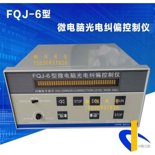 FQJ-6-Type Photoelectric Microcomputer Correction Control Instrument Slitting Machine Compound Machine Correction