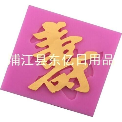 Small size Shouzi silicone cake mould turning sugar cake mould baking tool E062