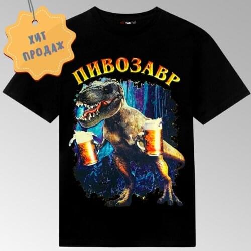 ПИВОЗАВР Womens Clothing