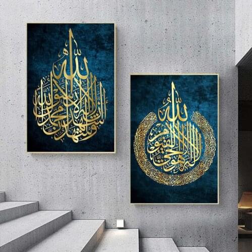 Ayat ul kursi Islamic Wall Art Canvas Painting Islamic Muslim Wall Art Pictures Home Decor Arabic Calligraphy Wall Poster Prints
