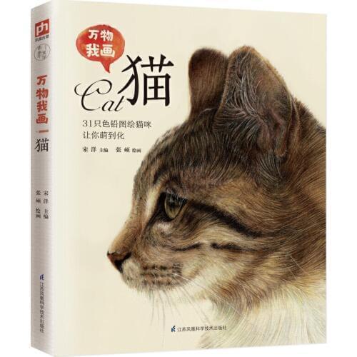 31 Cats Color Pencil Painting Book Lovely Cat Drawing Technique Book Zero Basic Drawing Tutorial Book