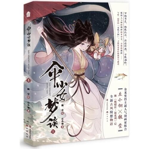 Umbrella Girl Dream Talk Book Zuo Xiaoling, Wei Ying Chinese Antiquity Comic Painting Book