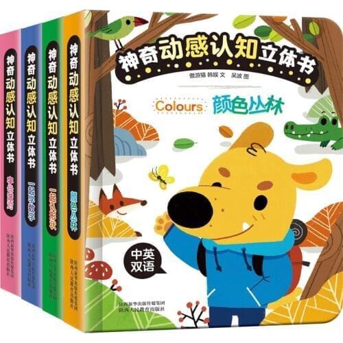 4 volumes 1--4 years old children preschool early education enlightenment 3d baby flip book childrens book picture picture book