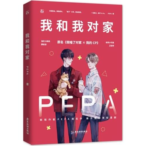 New My CP Wo He Wo Du Jia Love Stories Of Campus Youth Novel Book By PEPA Postcard Sticker Gift