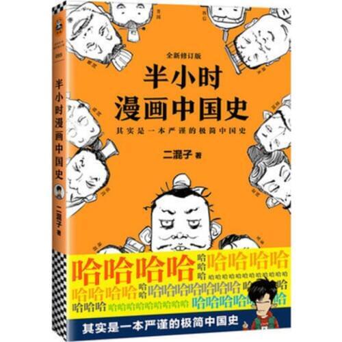Half-hour Cartoon History of China I Cartoon & Comic Book Chinese Edition Humorous Simple History Book for Adults or Children