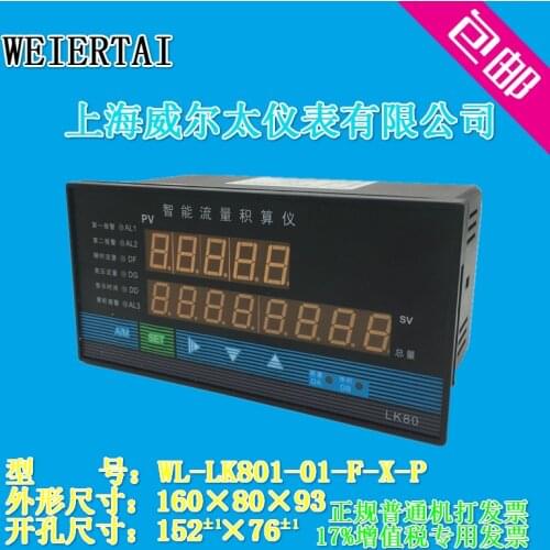 WL-LK801 intelligent five-digit flow totalizer Steam temperature pressure compensation controller