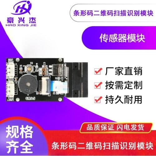 GM65 Bar Code Two-dimensional Code Scanning Identification Module Image Type Embedded Scanning Head Reading Module