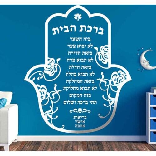 Large Israel Hamsa Blessing Jewish Hebrew Prayer Wall Decal Bedroom Living Room Religious Inspirational Quote Wall Sticker Vinyl