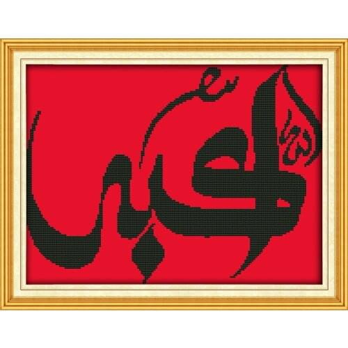 Allah Akbar (1) cross stitch kit cartoon 14ct 11ct count print canvas stitching embroidery DIY handmade needlework