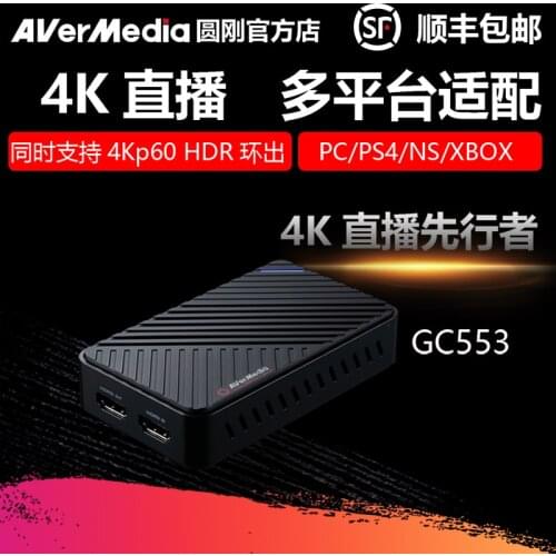 AVerMedia Gc553 Low-Latency Drive-Free 4K Acquisition Card PS4 Douyu B Station Camera Conference Teaching E-Commerce Live