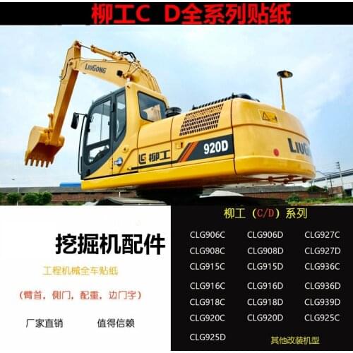 Free shipping Liugong excavator car sticker 906 907 908 910 915 920 922 925 930 936C D tag
