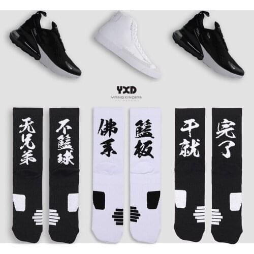 3 Pairs/Mens Comfort Breathable Wicking Casual Chinese Character Print Socks Men Basketball Quick Drying Running Cycling Socks
