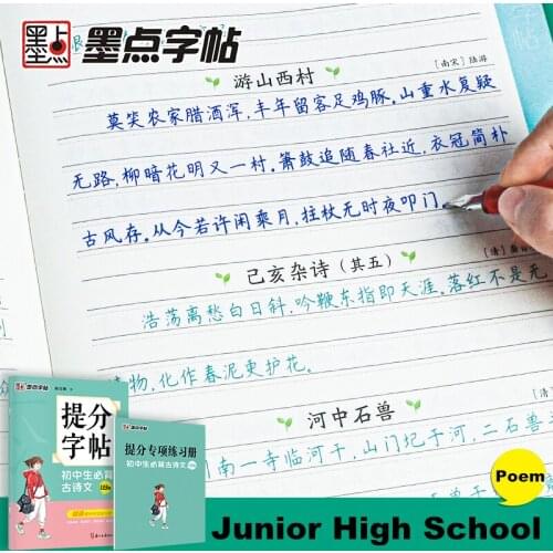 Chinese Calligraphy Writing Copybook Junior High School Students Must Memorize Ancient 133 Poems Modian