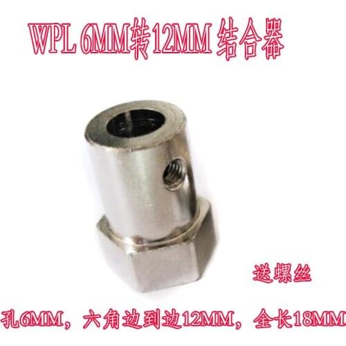 WPL D12 truck refitting metal connector 6mm to 12mm metal adapter