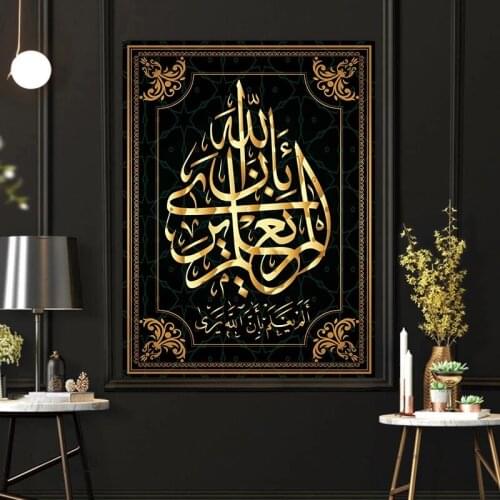 Allah Muslim Islamic Calligraphy Canvas Print Wall Art Ramadan Mosque Poster And Print Pictures For Muslim Home Decoration