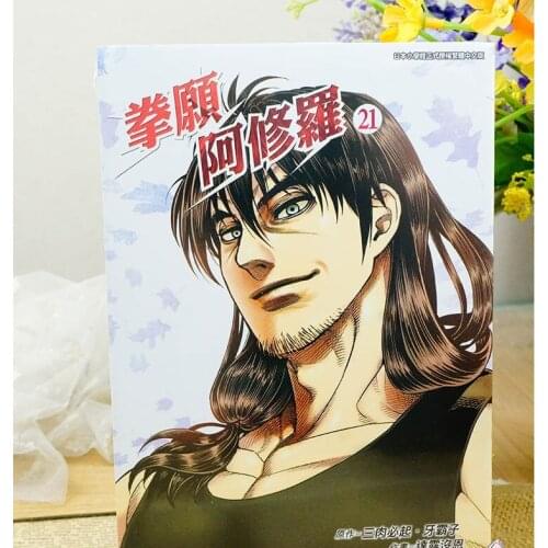 Random 1 Book Kengan Ashura Chinese Manga Books Japan Adult Cartoon Comic Anime Animation Story Libros China TaiWan Edition