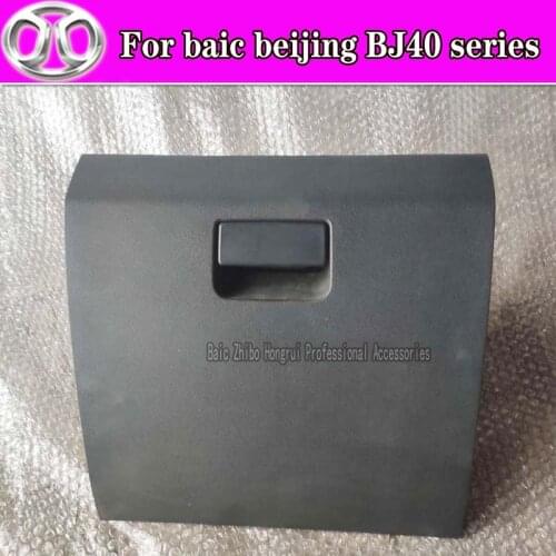 Suitable for BAIC Beijing Automobile bj40bj40Lbj40plus co-pilot glove box instrument panel glove box glove box cover