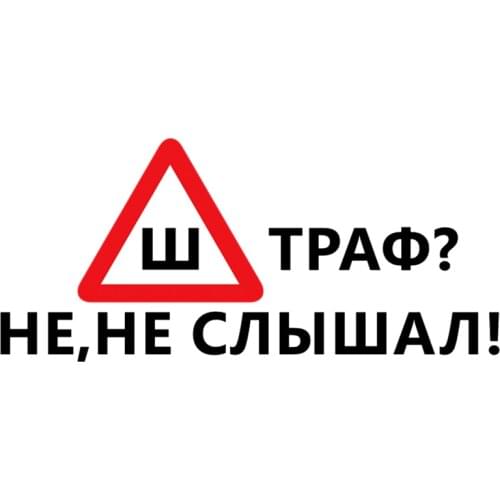 CS-963#25*55cm Penalty No, not heard funny car sticker vinyl decal silver/black for auto car stickers styling car decoration