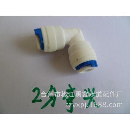 2 points elbow L plastic quick connector household water purifier RO machine accessories