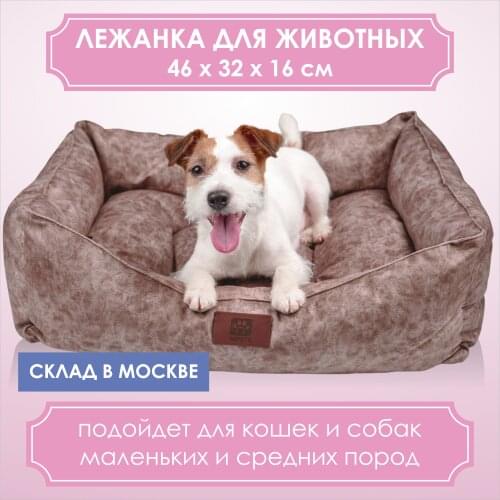 Russia Eco Store Dog Beds
