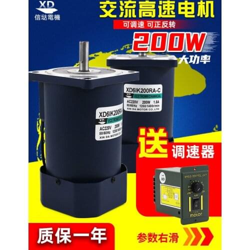 220V AC high-speed motor 200W optical axis 1400 rpm speed regulation can be forward and reverse micro induction small motor