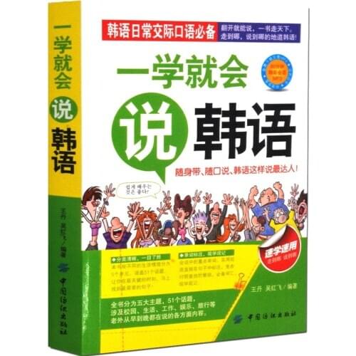 Beginning Korean Entry Diagram Korean Daily Oral Communication Korean Zero-based Learning Korean QR Code Audio Read Book