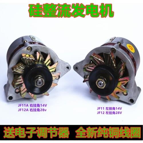 Exchange the silicon rectifying generator pure copper forklift agricultural tricycle diesel small 12 v and 24 v. Send regulator