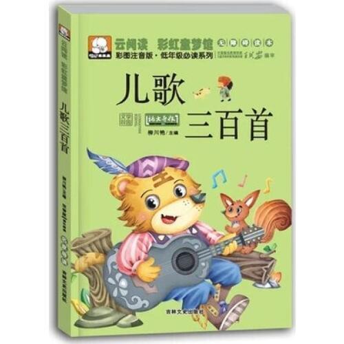 Three hundred songs Song rhymes Daquan Children Learning Chinese Characters HanZi PinYin Mandarin Book ( Age 1 - 4 )