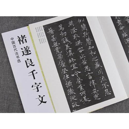 1pc TianYingZhang Chinese Calligraphy Writting Brush Ink Study Regular Script Book