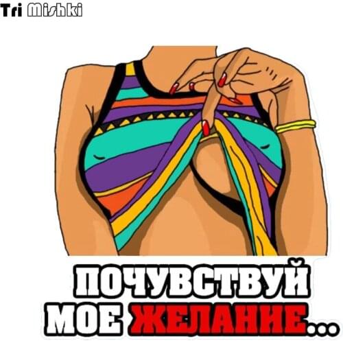 Tri Mishki WCS808 14x14.2cm Female Thoughts FEEL MY DESIRE funny car sticker PVC coloful Decals Motorcycle Accessories sticker