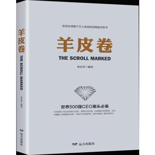 The Scroll Marked chinese book Business philosophy of life accomplishment Interpersonal social etiquette book for adult