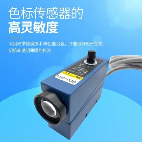 GDJ-211 Color Mark Sensor Photoelectric Eye High-precision Packaging Machine Correction Photoelectric Switch