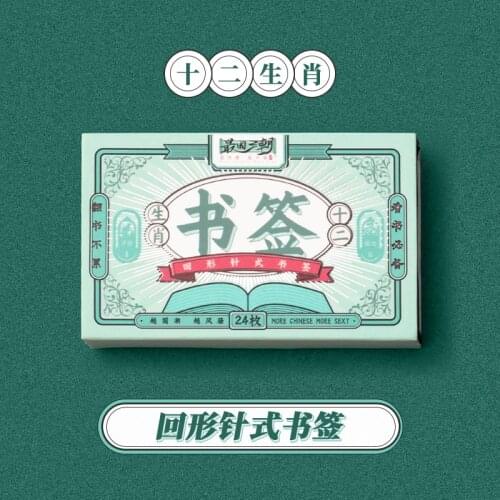 24pcs Chinese zodiac classic Chinese style student metal creative childrens paper clip bookmark gift