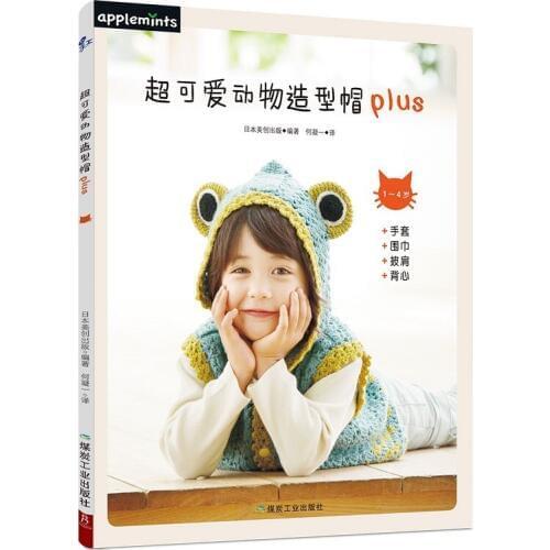 Super Cute Animal Shape Cap Plus Crochet Book 24 Animal Styling Hats For Children 1~4 Years Old Hand Knitted Book