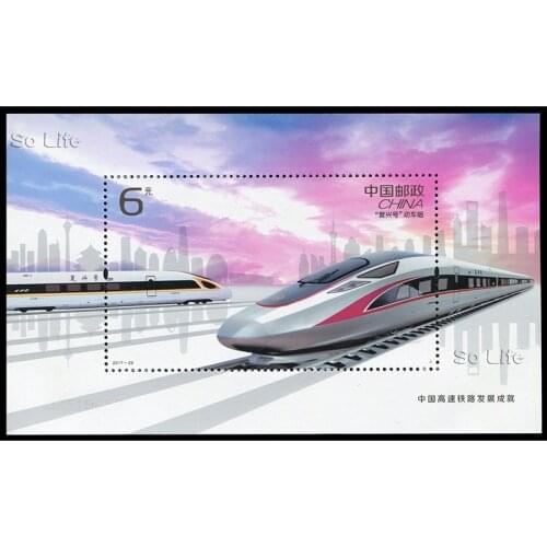 China high-speed railway , Fuxing bullet train . 2017-29 , Miniature sheet . Post Stamps , Philately , Postage Collection