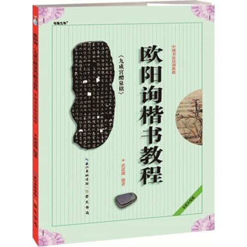 Ouyang Xun Kaishu Tutorial Jiucheng Gong Liquan Ming Chinese Calligraphy handwriting practice copybook 1pc