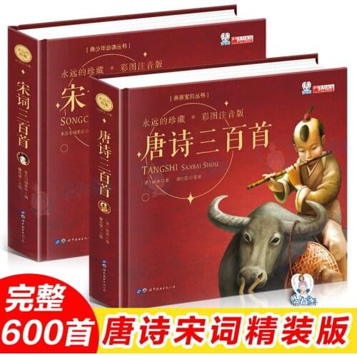 2pcs/set 300 poems of Tang and Song poetry book Children Chinese pinyin pictures poem books Hardcover-DI
