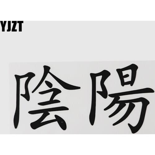 YJZT 17.2CM*8.6CM Yin Yang Chinese Characters Vinyl Car Sticker Funny And Humorous Words Letters 13D-0338