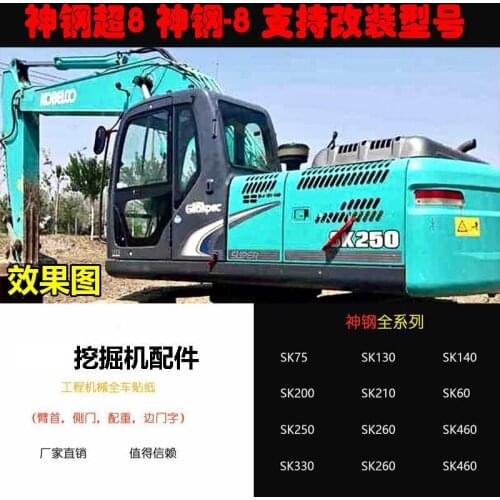 Free shipping Excavator Kobelco sticker SK60/75/140 / 200/210 / 250/330 / 350 SUPER 8 bumper digger parts
