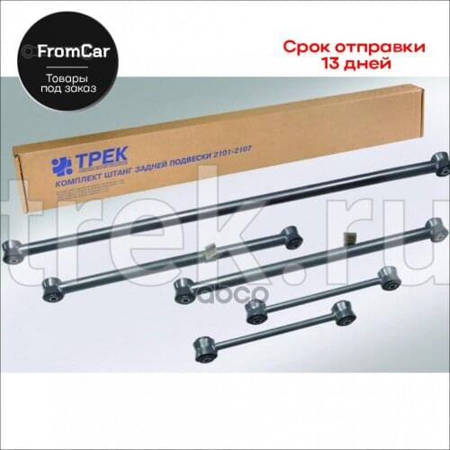 ТРЕК Transport And Accessories