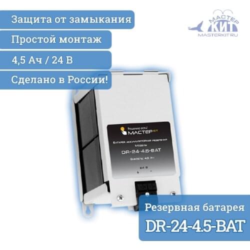 Мастер КИТ Batteries