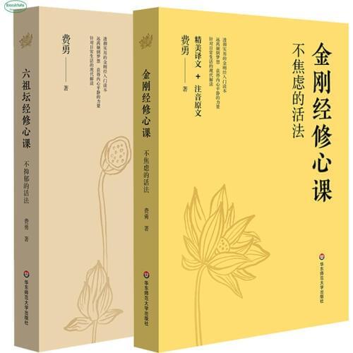 Mindfulness class book Six ancestor altars + Diamond Sutras, a lifestyle without depression and anxiety Jin gang jing