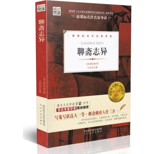 Strange Storie from Liao Zhai Hardcover Hard Shell Edition Liao Zhai Zhi Yi Pu Songling China Classics Ghost and Strange Fiction