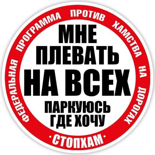 S4-0119# Printed Self-adhesive Decal Park Where I Want Car Sticker Waterproof Auto Decors on Bumper Rear Window