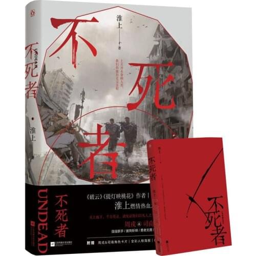 Randomly Signed "The Undead" Color Box Packaging + Plush Pendant + Physical Book Genuine Doomsday Love New Perspective