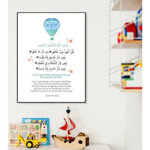 Al Falaq Islamic Nursery Wall Art Canvas Painting Kids Room Decoration Islam Quote Poster Modern Minimalist Art Print Home Decor