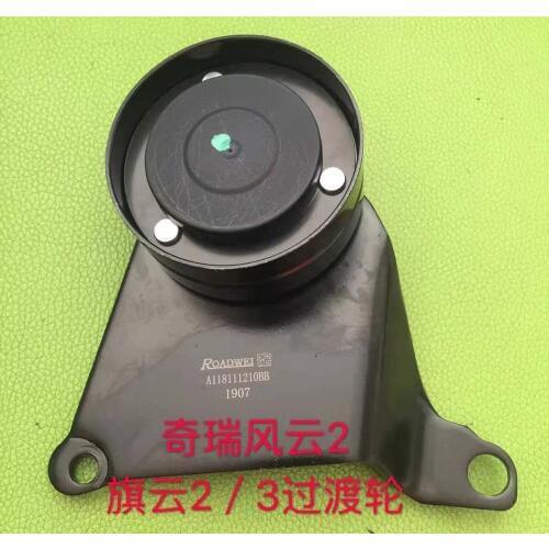A118111210bb 1016051214 tensioner for chery fulwin2 and fulwin3