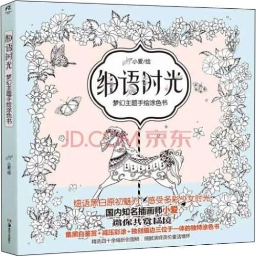 Manga Comic Painting Cartton Book of Whispering Time:Dream Theme Hand-painted Coloring Book